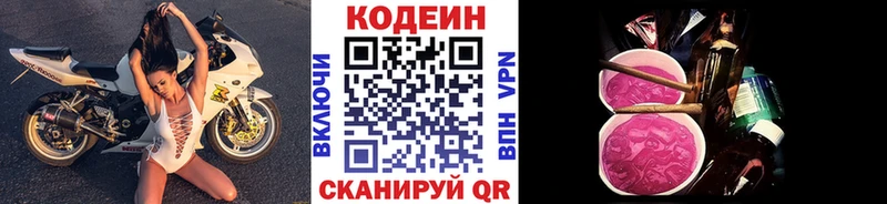 Купить  Фрязино  Кодеиновый сироп Lean Purple Drank 
